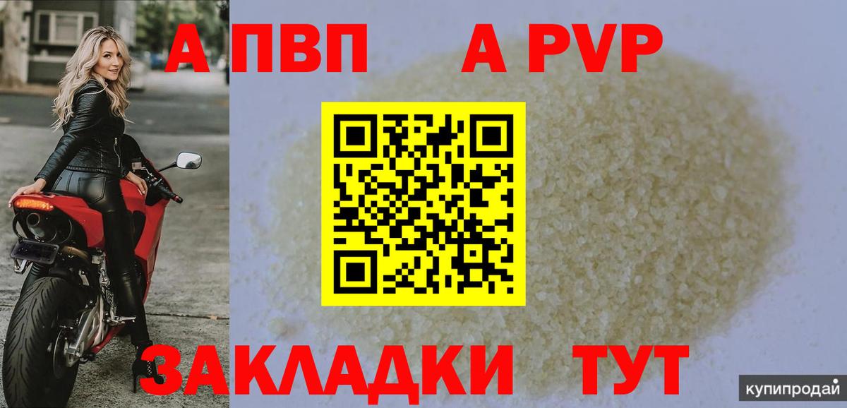 APVP СК  A-PVP СК  A-PVP  Вход с VPN  где найти наркотики  Междуреченск  APVP VHQ 