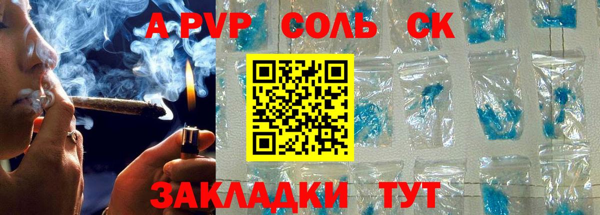 A PVP крисы CK Междуреченск