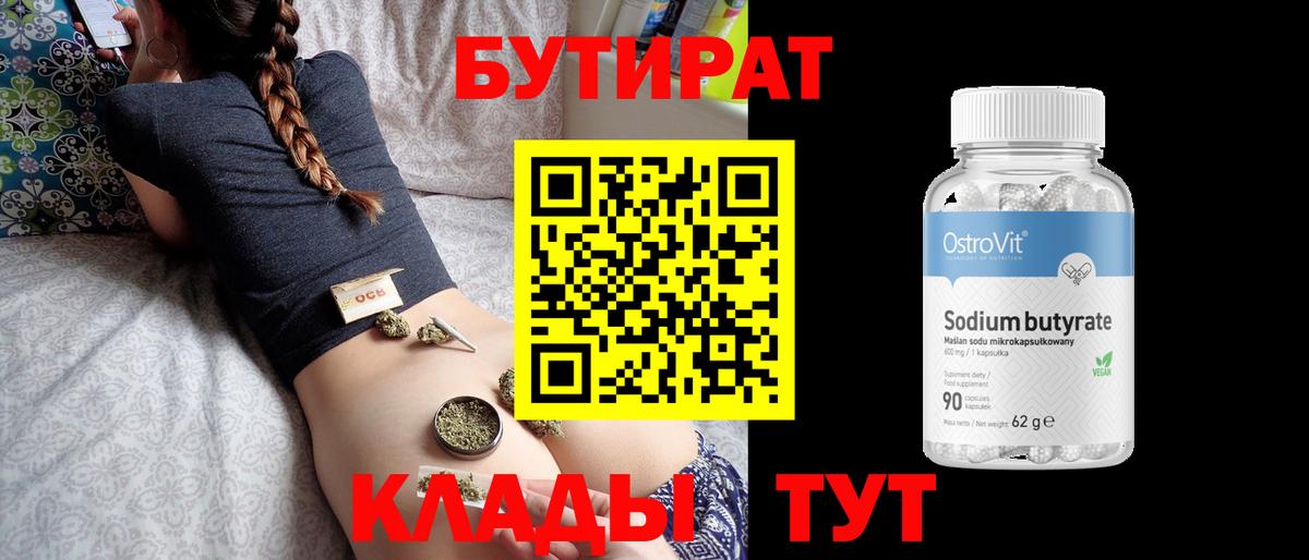 БУТИРАТ оксана Междуреченск