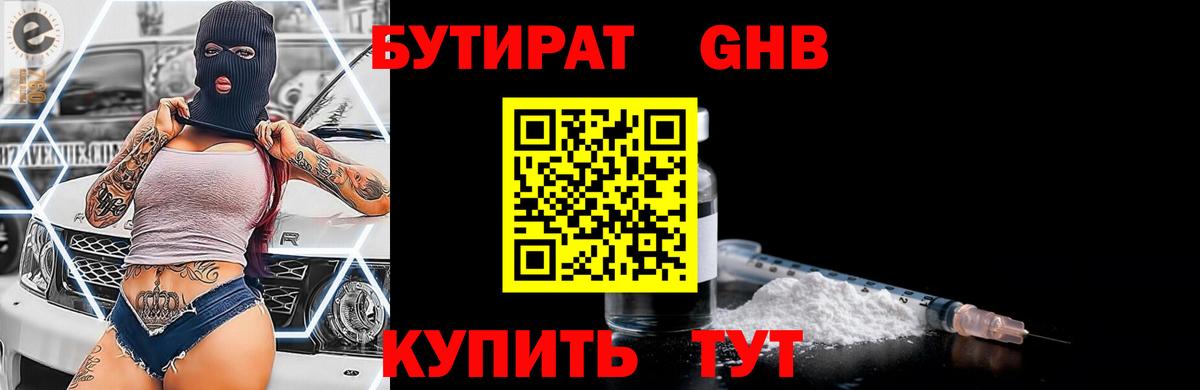 Междуреченск  БУТИРАТ бутик  Вход с VPN 