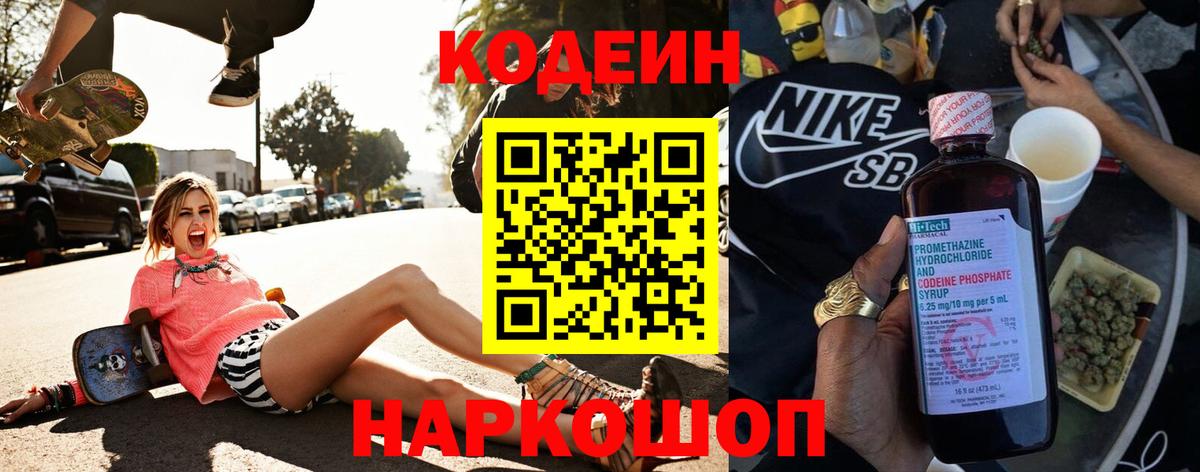 Кодеиновый сироп Lean напиток Lean (лин) Междуреченск