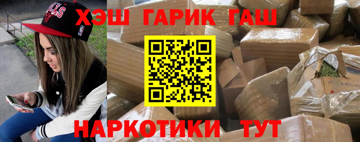 ГАШ хэш Междуреченск