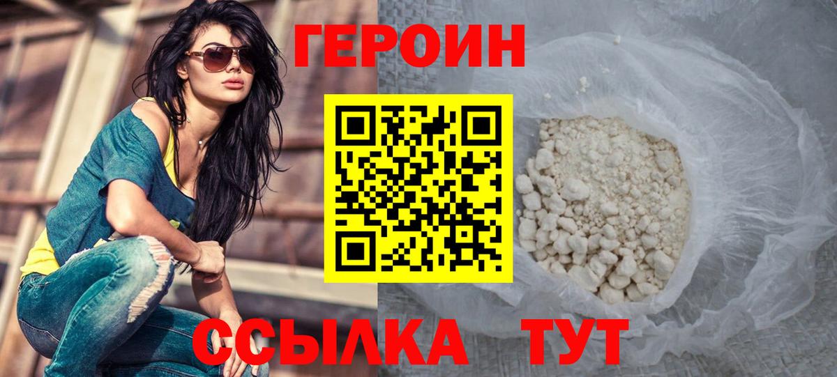 Героин Heroin  Вход с VPN  Междуреченск 