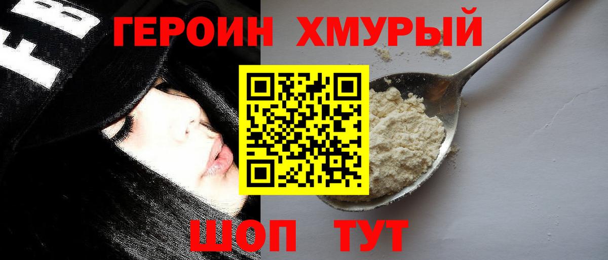 ГЕРОИН Heroin Междуреченск