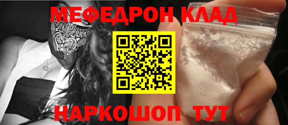 МЕФ  Мефедрон 4 MMC  Вход с VPN  Меф мяу мяу  Междуреченск 