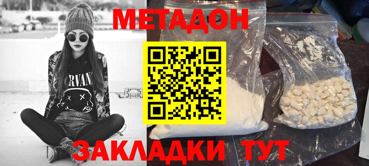 Метадон VHQ  MEGA ТОР  Междуреченск  МЕТАДОН мёд  Вход с VPN 